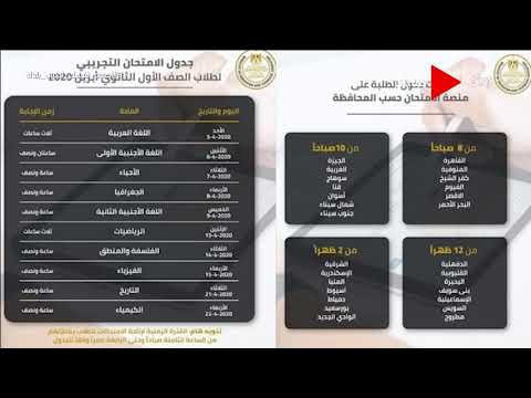 صباح الخير يا مصر - وزير التربية والتعليم يوضح جدول الامتحان التجريبي لطلاب الصف الأول الثانوي