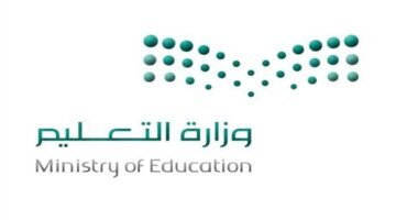 موعد انتهاء الفصل الدراسي الثالث 1444 المُعلن من وزارة التعليم السعودي