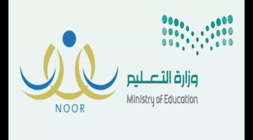 “وزارة التعليم السعودية” تتيح رابط نتائج الطلاب عبر نور 1445