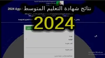 BEM 2024.. رابط استخراج شهادة التعليم المتوسط بالجزائر نتائج البيام bem.onec.dz‏ موقع الديوان الوطني
