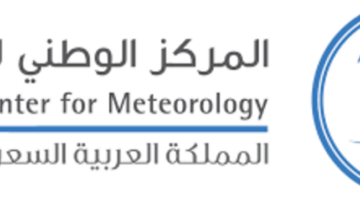 المركز الوطني للأرصاد الجوية يحذر من طقس المملكة وتوقعات بسقوط أمطار غزيرة