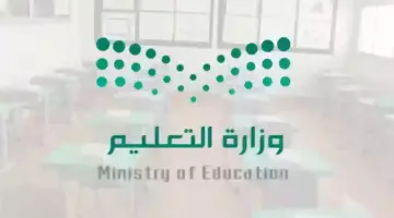 رسميًا.. وزارة التعليم تصدر قرار بشأن حجب نتائج هذه الفئة من الطلاب في المدارس الخاصة