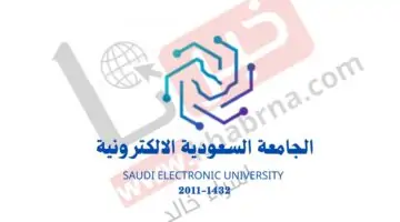 موعد التسجيل في الجامعة السعودية الإلكترونية 1446 بكالوريوس.. طريقة التقديم خطوة بخطوة