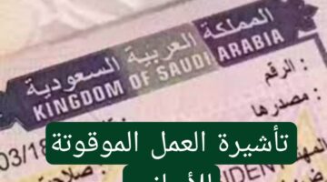 خبر سار للعمال الأجانب..لأول مرة السعودية تصدر تأشيرة  العمل المؤقتة