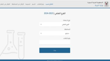الموقع الرسمي.. نتائج التاسع سوريا 2024 عبر moed.gov.sy