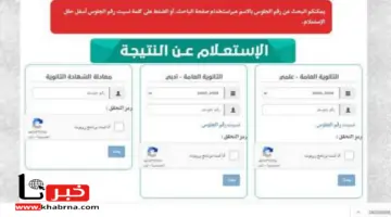 ترقبوا.. نتائج الثانوية العامة اليمن صنعاء 2024 برقم الجلوس عبر موقع وزارة التربية والتعليم خلال ساعات