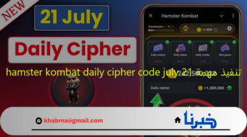 تنفيذ مهمة هامستر كومبات hamster kombat daily cipher 21 july اليوم لربح ألاف العملات