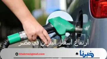 ارتفاع اسعار البنزين في مصر اليوم الخميس 25 يوليو 2024 بجميع محطات الوقود