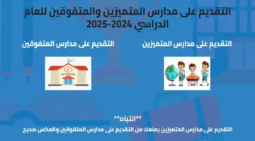 التقديم في مدارس المتفوقين العراق 2025 عبر الرابط sp.epedu.gov.iq .. رسمي ومباشر