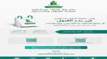 ‎جامعة الملك عبدالعزيز تعلن عن بدء القبول في برامج الانتظام للبكالوريوس والدبلومات للعام الجامعي ١٤٤٦-١٤٤٧هـ