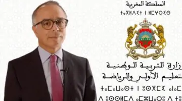 وزارة التربية الوطنية بالمغرب تعلن توصيف الامتحان المهني 2023 وكيفية التسجيل