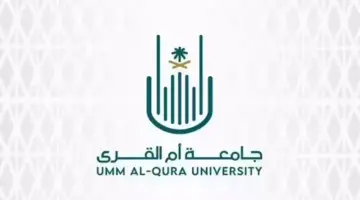 جامعة أم القرى تطلق برنامج تعليم اللغة العربية لغير الناطقين بها لتنميه المهارات