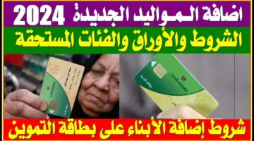 طريقة إضافة المواليد الجدد على بطاقة التموين عبر بوابة مصر الرقمية والشروط المطلوبة