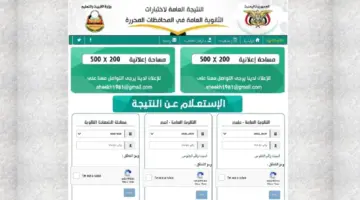 متى سيتم إعلان نتائج الصف التاسع اليمن 2024 برقم الجلوس عبر moe-ye.net؟ “وزارة التربية” تجيب