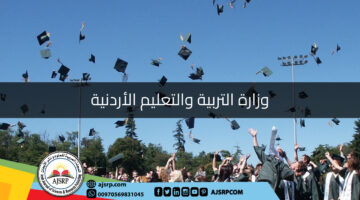 وزارة التربية الأردنية تحسم قرارها الخاص بـ زيادة علامات لطلاب التوجيهي 2024