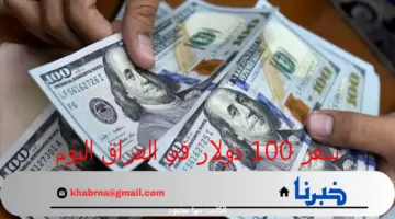 “البنك المركزي العراقي” يعلن عن سعر 100 دولار في العراق اليوم السبت 27 يوليو 2024