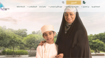 الحكومة العمانية.. يوضح طريقة التسجيل في منفعة الأيتام والأرامل عمان 2024