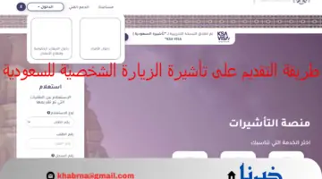 “وزارة الخارجية” توضح طريقة التقديم على تأشيرة الزيارة الشخصية للسعودية 1446
