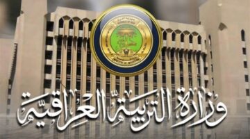 رابط شغال epedu.gov.iq.. موعد ظهور نتائج السادس الاعدادي بغداد وتنويه بخصوص استلام الأرقام السرية