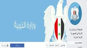 موقع وزارة التربية السورية.. استعلام نتائج التاسع برقم الاكتتاب لكافة المحافظات