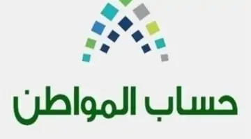عاجل.. برنامج حساب المواطن يوضح موقف مقدمي طلبات حساب المواطن بعد 10 يوليو