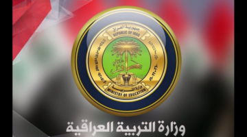 رابط نتائج السادس الاعدادي العراق الدور الأول 2024 جموع المحافظات بالاسم والرقم الامتحاني